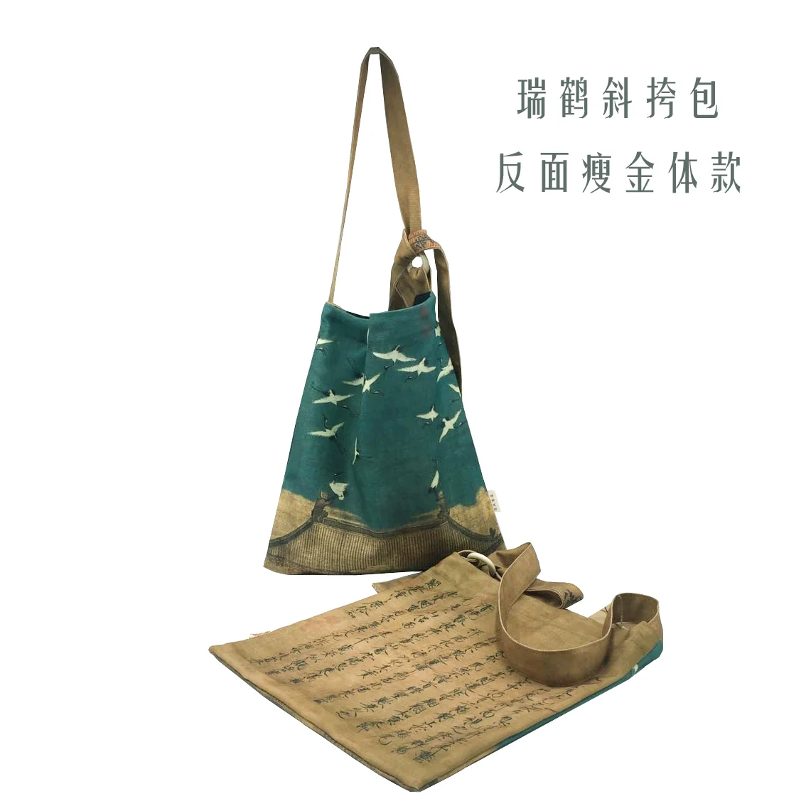 Rui Hé 瑞鹤图 Auspicious Cranes Painting Tote Bag - Image 11