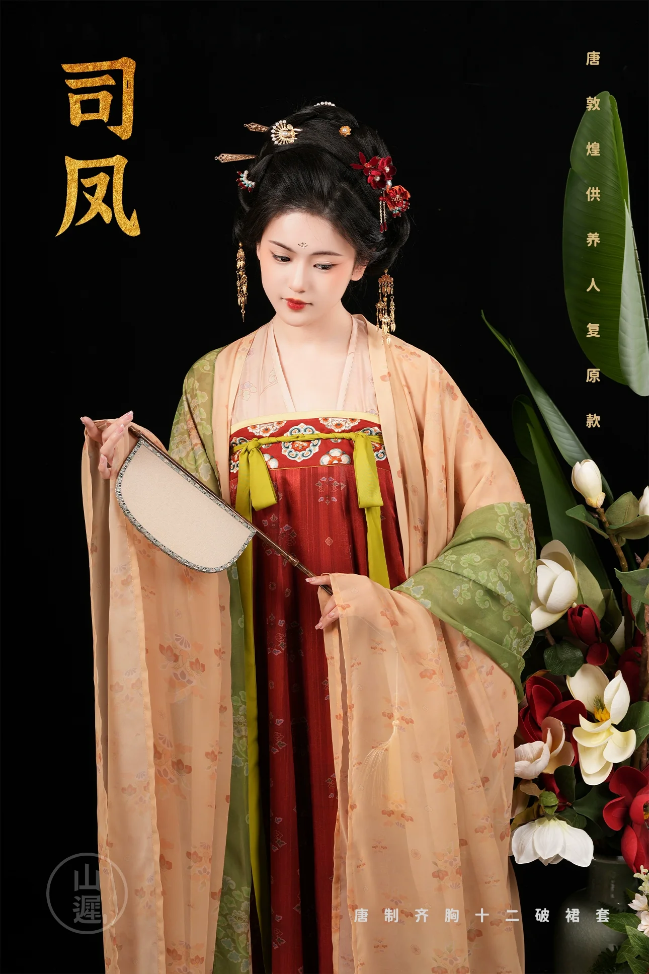 Si Feng 司凤 Tang Dynasty Restoration Daxiushan Jacket Qixiong Ruqun Set - Image 5