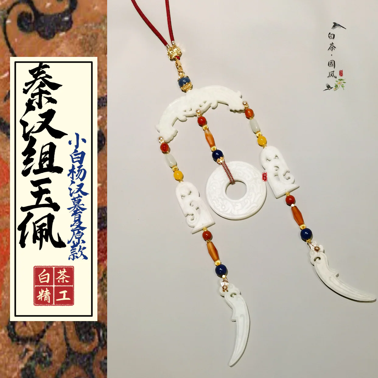 Wu Ren 舞人 Little Dancers Qin & Han Dynasty Unisex Yupei Jade Waist Pendant - Image 3
