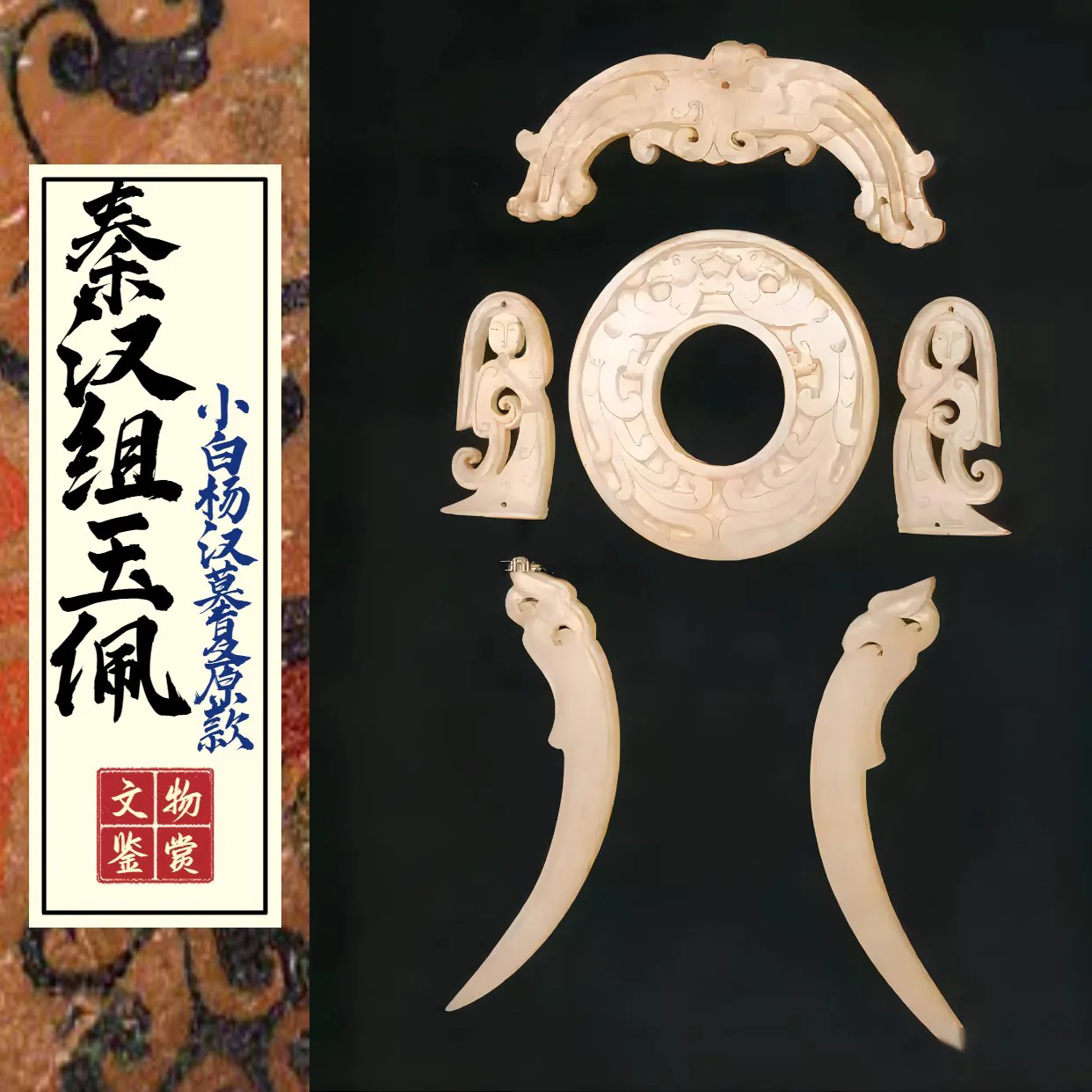 Wu Ren 舞人 Little Dancers Qin & Han Dynasty Unisex Yupei Jade Waist Pendant - Image 5